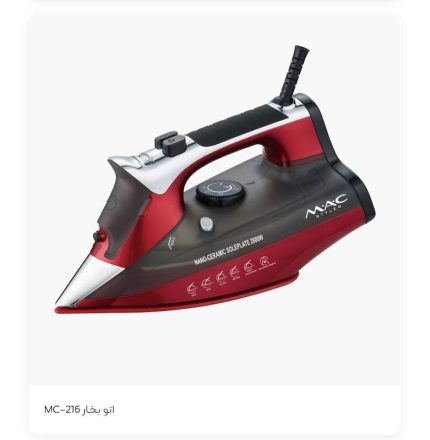 اتو بخار مک استایلر مدل MC-216 با طراحی ارگونومیک و مخزن شفاف